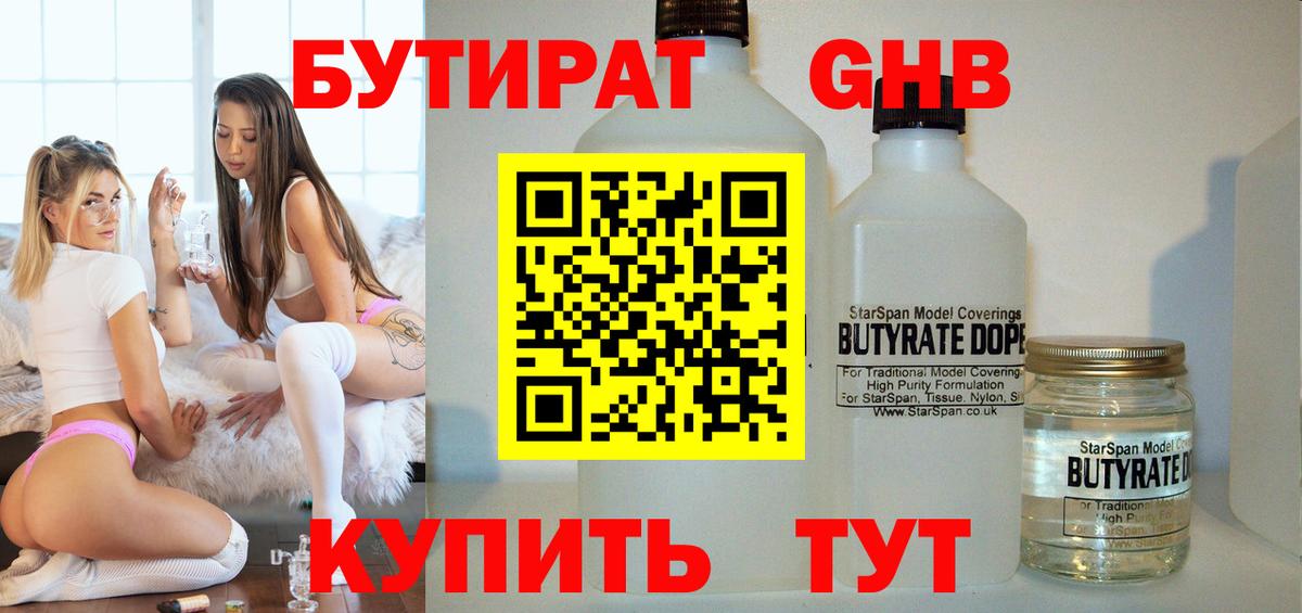 Кызыл  БУТИРАТ BDO 33%  Вход с VPN 
