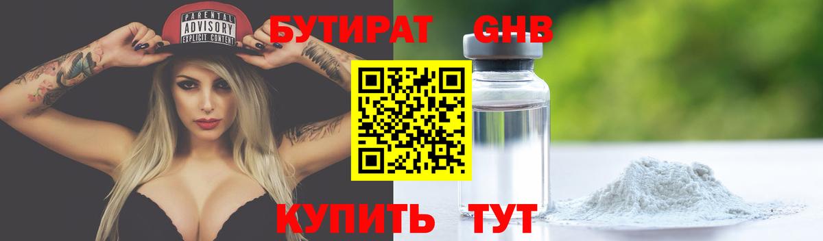 Бутират BDO Кызыл