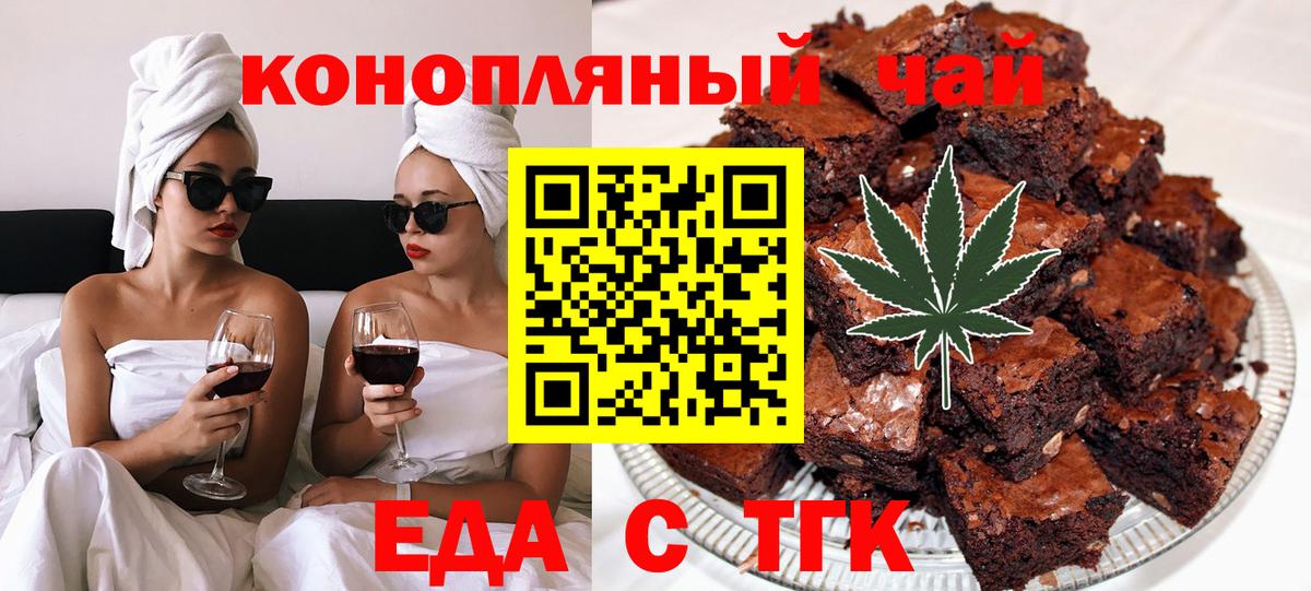 Еда ТГК конопля Кызыл
