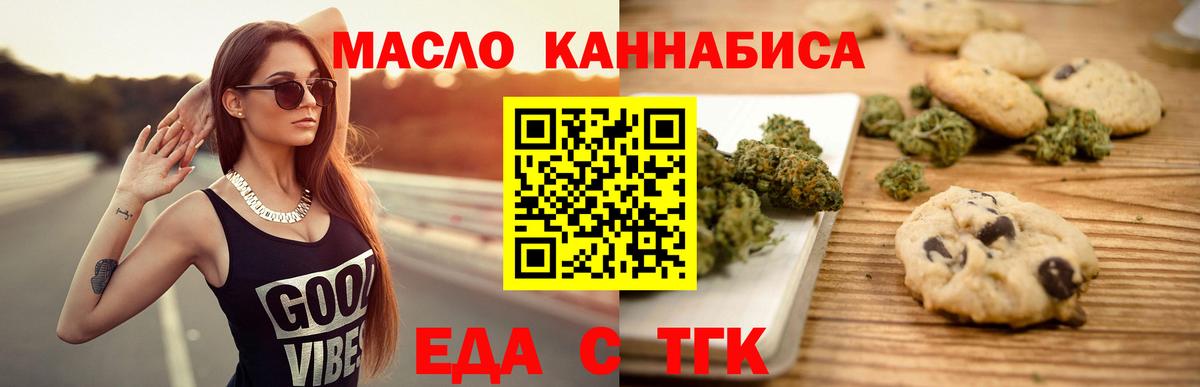 Еда ТГК конопля  Вход с VPN  Кызыл 