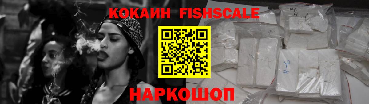 Cocaine  Вход с VPN  Кызыл  COCAIN Fish Scale 