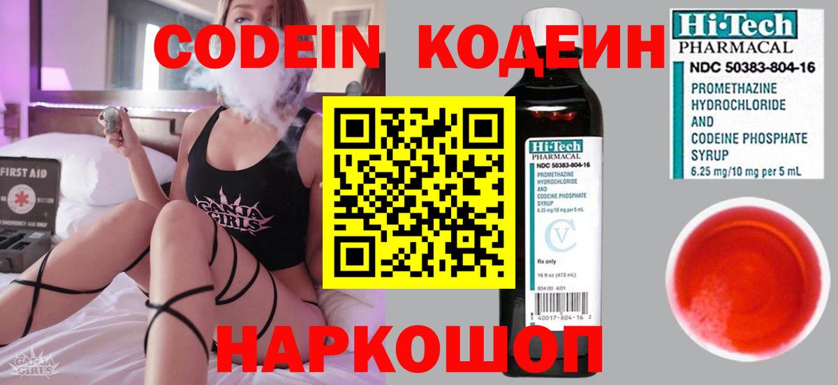 Codein Purple Drank  Вход с VPN  Кызыл 