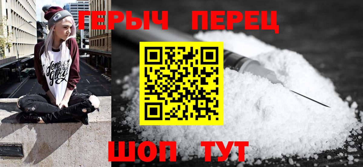 ГЕРОИН хмурый Кызыл