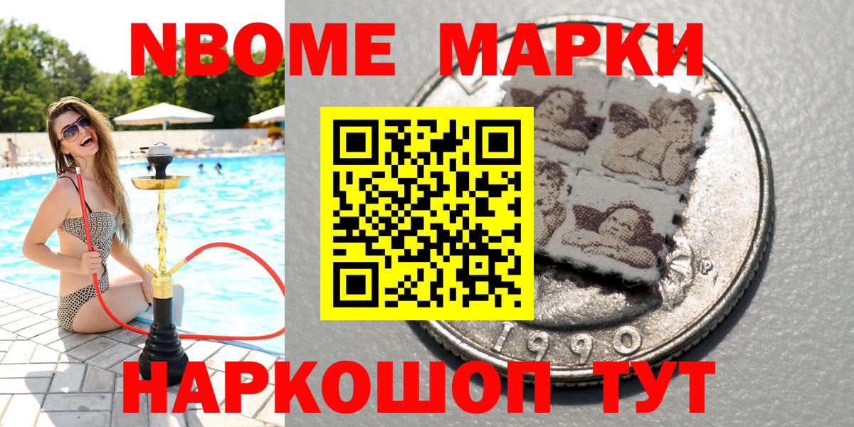 Марки NBOMe 1500мкг Кызыл